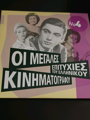 The Greatest Hits of Greek Cinema No. 4 CD like new