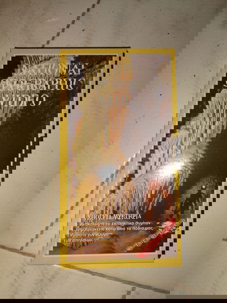 VHS, NATIONAL GEOGRAPHIC VIDEO - Υπόγεια Μυστήρια (1992)