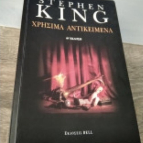 Stephen King Useful Items book, like new, large edition