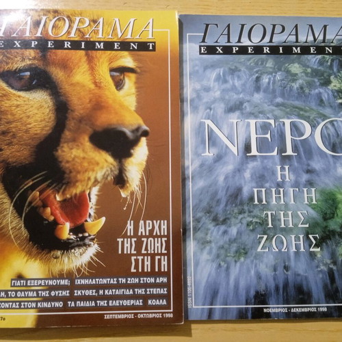 Gaiorama Experiment magazines like new, issue 27, year 5, 1998