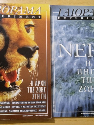 Gaiorama Experiment magazines like new, issue 27, year 5, 1998