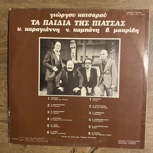 LP Ta Paidia tis Piatsas by Giorgos Katsaros near mint