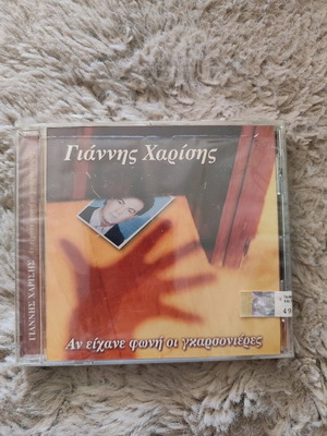 Giannis Charisis CD An Eichane Foni Oi Garsonieres new