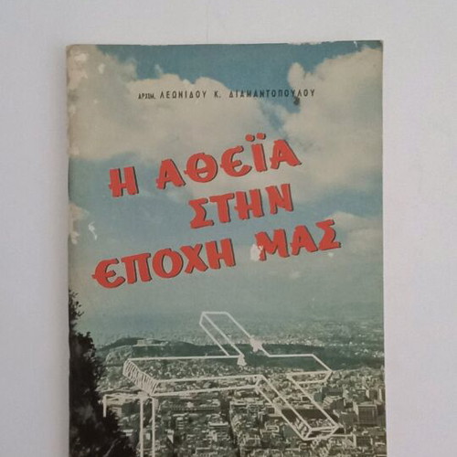 Atheism in Our Time used by Archim. Leonidou K. Diamantopoulou
