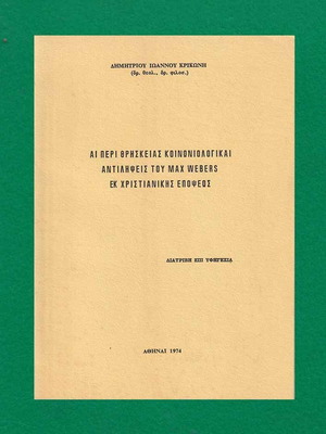Ai Peri Thriskeias Sociological Views of Max Weber used