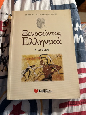 Xenophontos Ellinika A Lykeiou textbook used
