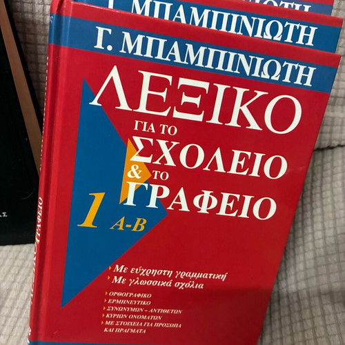 Babiniotis Dictionary set of 6 volumes like new, Greek