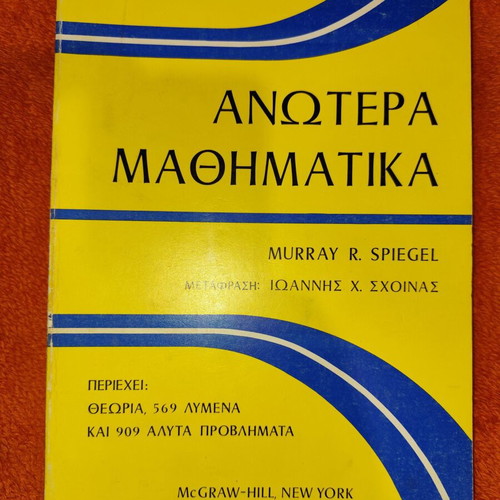 Advanced Mathematics used book, Schaum's Outline Series, 1982