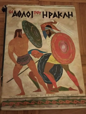 The Labors of Heracles used book