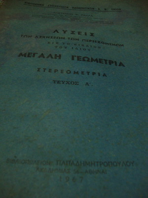 Solutions to Exercises in Megali Geometria Stereometria Volume A