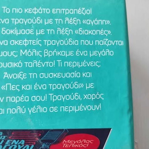 Board game Tha Peis Kai Ena Tragoudi AS used