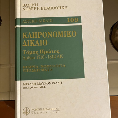 Inheritance Law Volume One 1710-1812 by Michail Mavromichalis