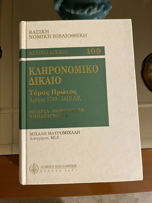 Inheritance Law Volume One 1710-1812 by Michail Mavromichalis