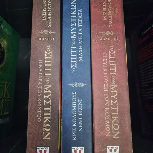 The House of Secrets Complete Trilogy by Chris Columbus, like new