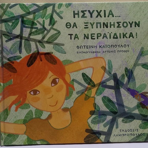 Ησυχία… Θα ξυπνήσουν τα νεραϊδικά! book new, Greek