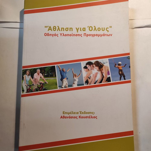 Athlisi gia olous: Guide to program implementation like new