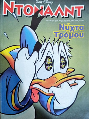 Ντόναλντ #29 μεταχειρισμένο