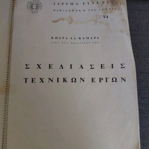 Technical manual Schediaseis Texnikon Ergon used, 1964 edition