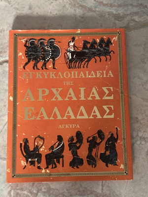 Εγκυκλοπαίδεια της αρχαίας Ελλάδας μεταχειρισμένη, ιστορικό βιβλίο στα ελληνικά