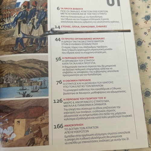 War History The Greek Army in the 19th Century new