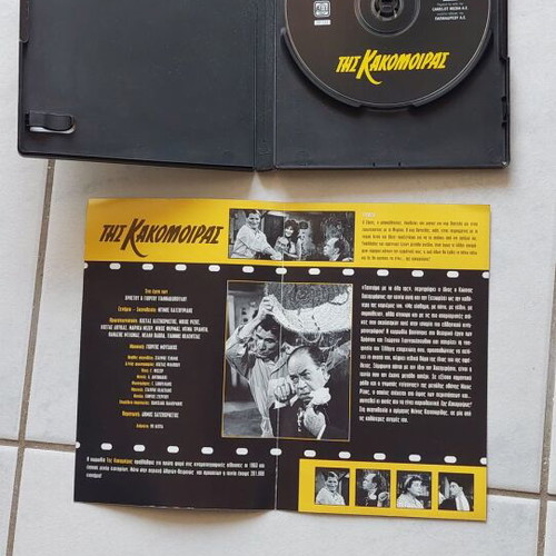 Tis Kakomoiras DVD used, comedy