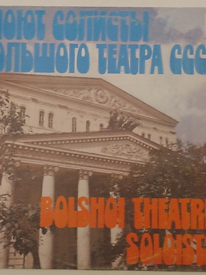 Δίσκος βινυλίου Bolshoi Theatre Soloists καινούργιος, κλασσική μουσική