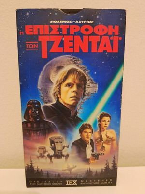 Star Wars Επεισόδιο VI Η Επιστροφή των Τζεντάι VHS βιντεοκασέτα μεταχειρισμένη, με υπότιτλους