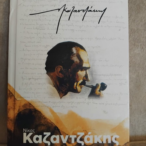 Broken Souls by Nikos Kazantzakis like new, Greek literature