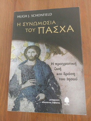 Book The Easter Conspiracy like new