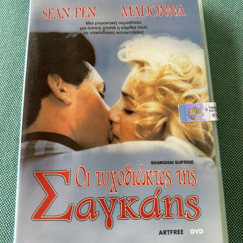 Shanghai Surprise DVD like new, adventure with Greek subtitles
