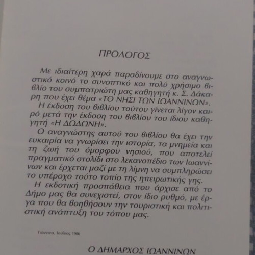 The Island of Ioannina book like new, history, monuments, museum