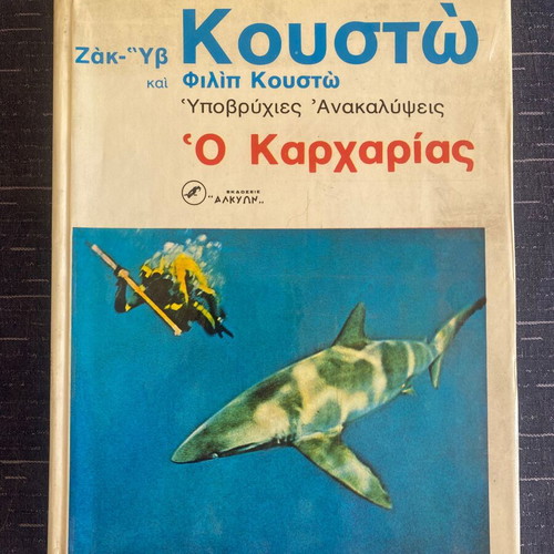 Jacques-Yves Cousteau The Secrets of the Sea used, underwater discoveries, shark