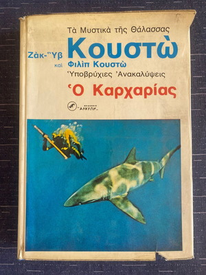 Jacques-Yves Cousteau The Secrets of the Sea used, underwater discoveries, shark