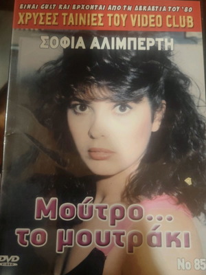 Moutro to Moutraki DVD new, comedy romantic