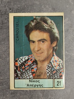 Disco Star Carousel Sticker Nikos Apergis No21 new