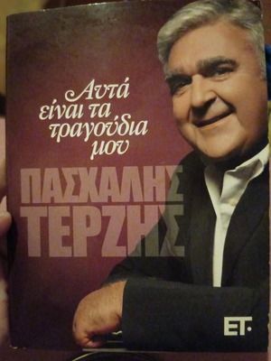 Paschalis Terzis CD, laiko