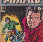 Biggo 4 comic issue used