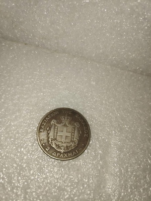 Collectible 1883 Georgios I Didrachmo coin like new