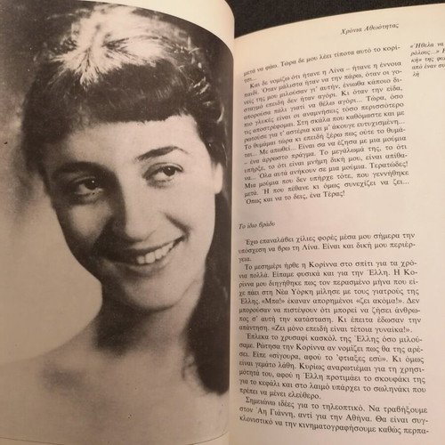 Elli Lambeti biography book used