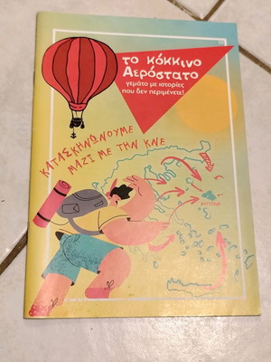 The Red Aerostato magazine new