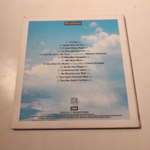 Haris Alexiou Os Tin Akri Tou Ouranou Sou CD used, entechno