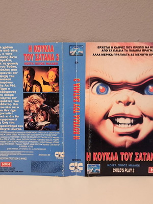 VHS εξώφυλλο βιντεοκασέτας μεταχειρισμένο, Η κούκλα του Σατανά 3