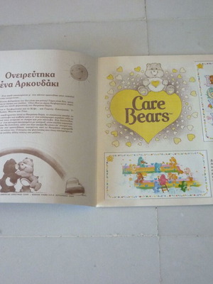 Άλμπουμ Panini Τα Αρκουδάκια Care Bears, 100% συμπληρωμένο