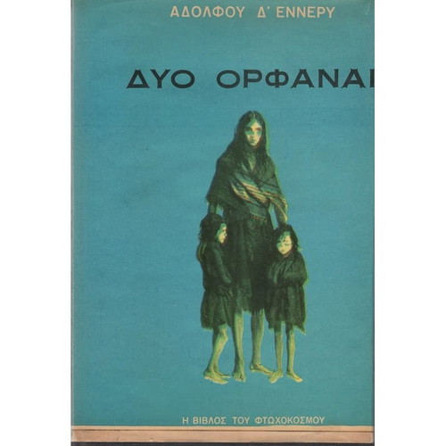 Two Orphans hardcover used