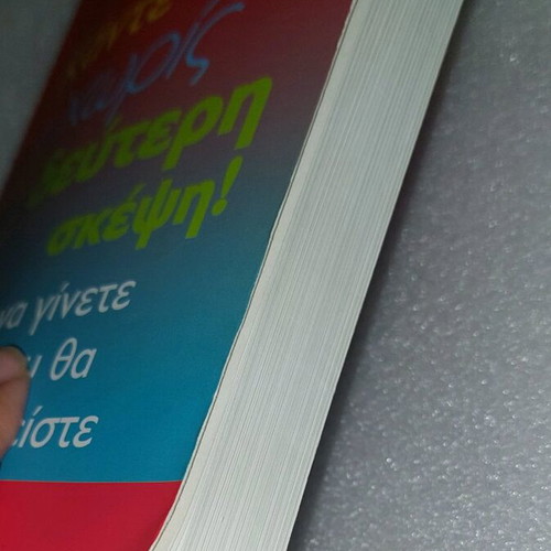 Kante to choris defteri skepsi book like new
