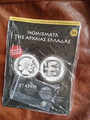 Ancient Greece Coins No 34 new in plastic wrap