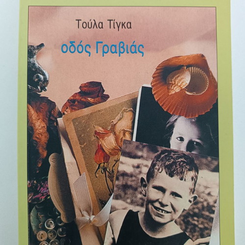 Book "Gravias Street"