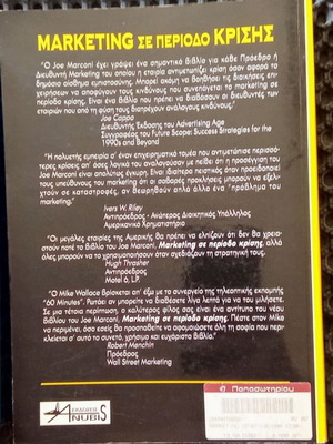 Marketing in a Crisis Period by Joe Marconi and Switch by Chip Heath & Dan Heath