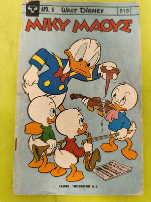 Miky Maous 513 comic book, Terzopoulos edition