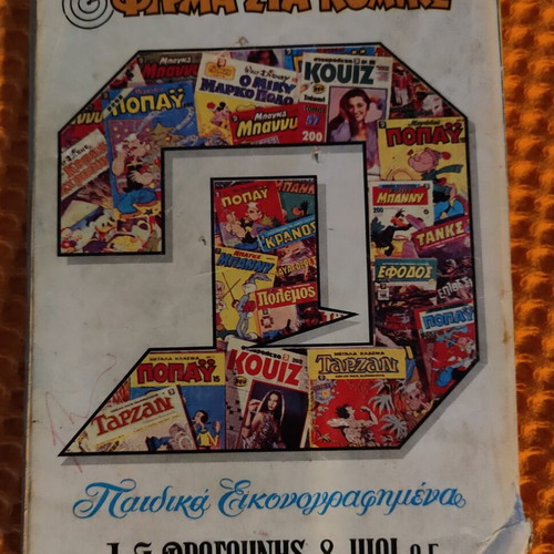 Mikra Klassika Popeye comic book #137 Dragounis 1987